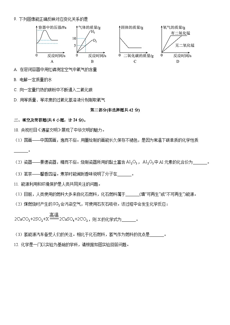 2025-2026学年陕西省汉中市城固县九年级上学期期末考试化学试卷（学生版）第3页