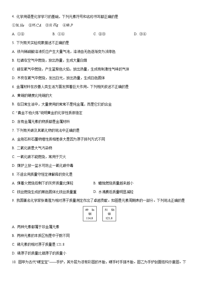 2025-2026学年湖南省永州市零陵区九年级上学期期末化学试卷（学生版）第2页