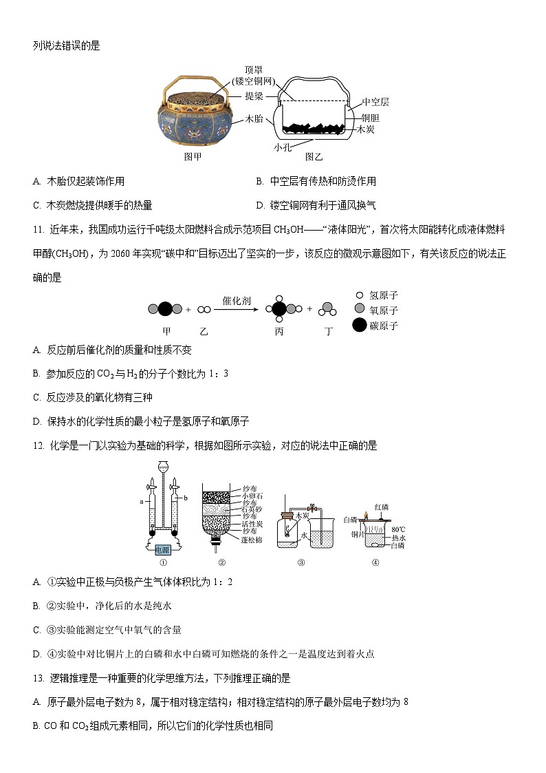 2025-2026学年湖南省永州市零陵区九年级上学期期末化学试卷（学生版）第3页