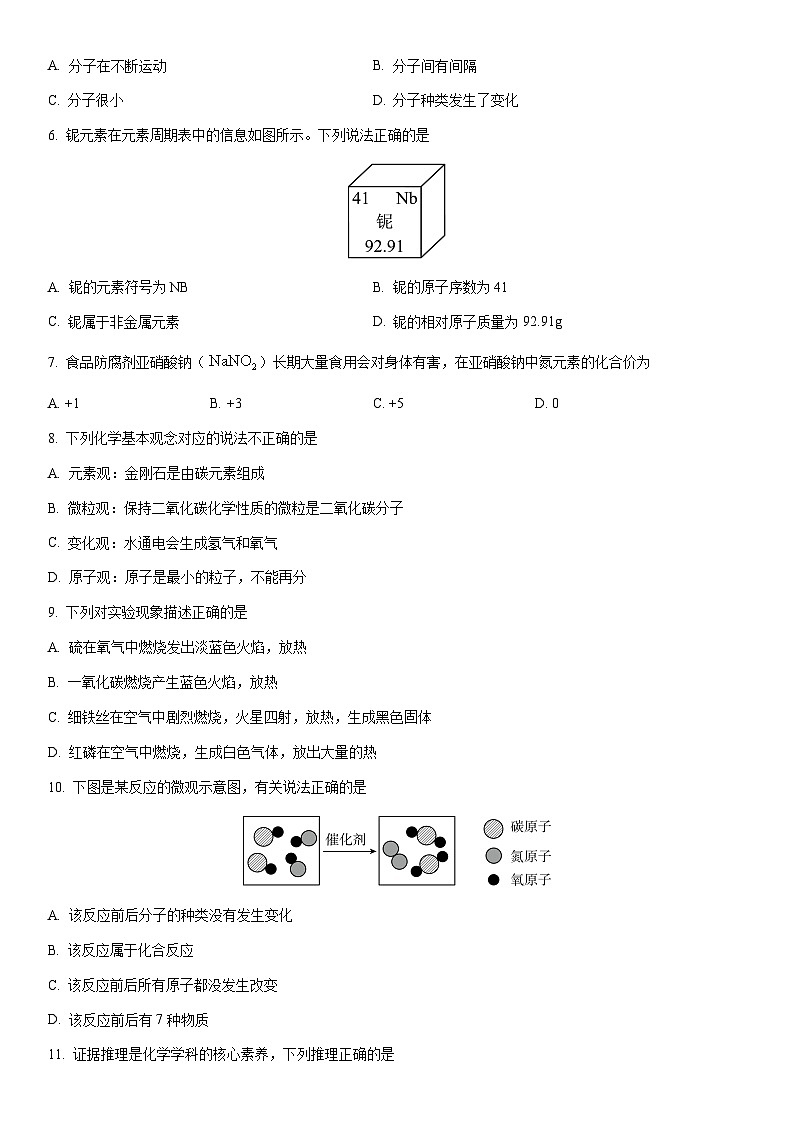 2025-2026学年湖南省岳阳市岳阳楼区九年级上学期期末考试化学试卷（学生版）第2页