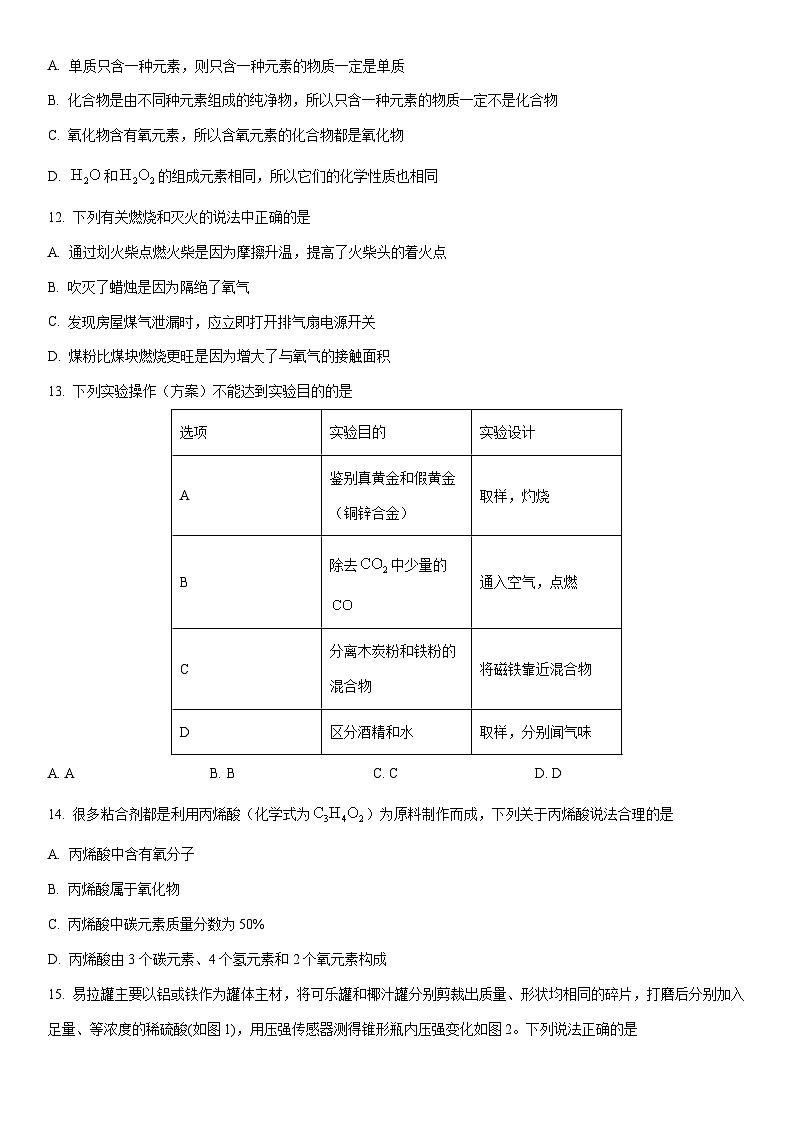 2025-2026学年湖南省岳阳市岳阳楼区九年级上学期期末考试化学试卷（学生版）第3页