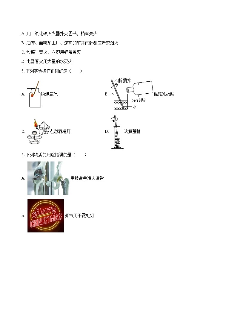 2025-2026学年黑龙江省哈尔滨市风华中学九年级（下）开学化学试卷-自定义类型第2页