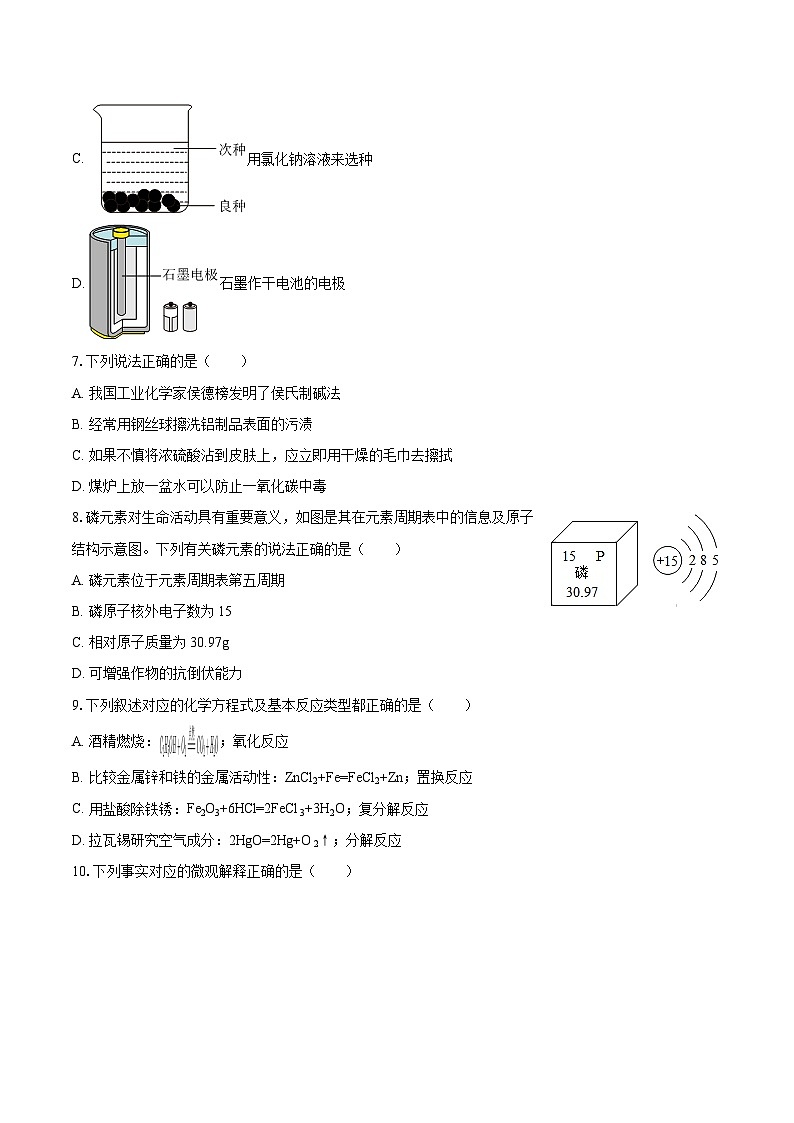 2025-2026学年黑龙江省哈尔滨市风华中学九年级（下）开学化学试卷-自定义类型第3页