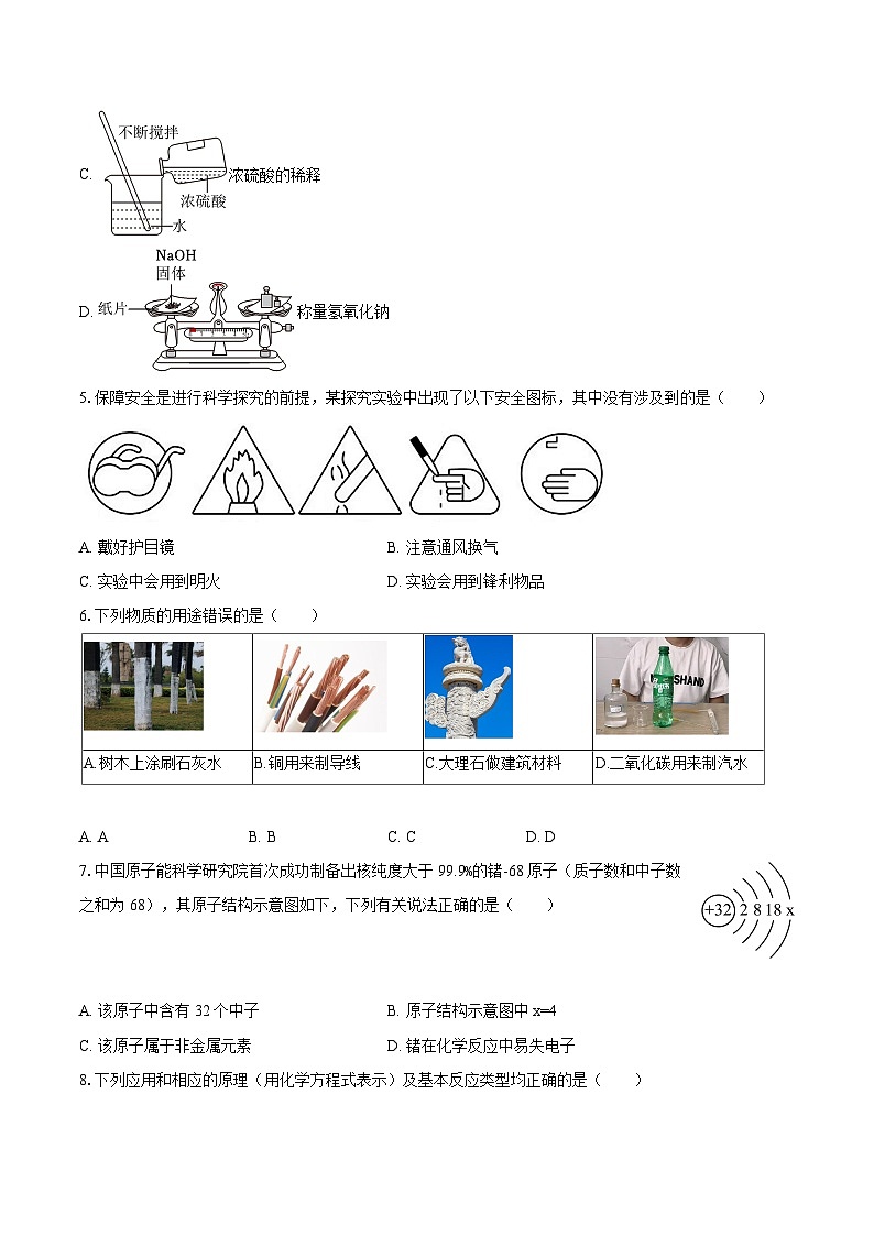 2025-2026学年黑龙江省哈尔滨113中学九年级（下）开学化学试卷-自定义类型第3页