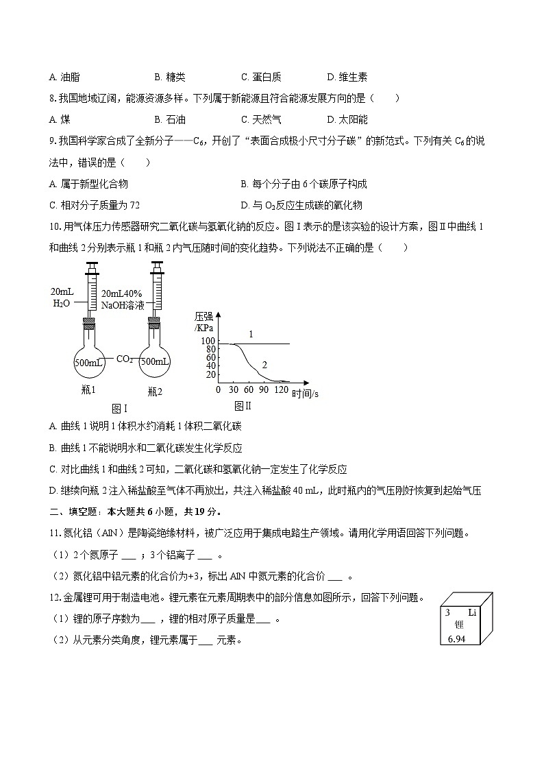 2025-2026学年吉林省四平市部分学校九年级（下）月考化学试卷-自定义类型第2页