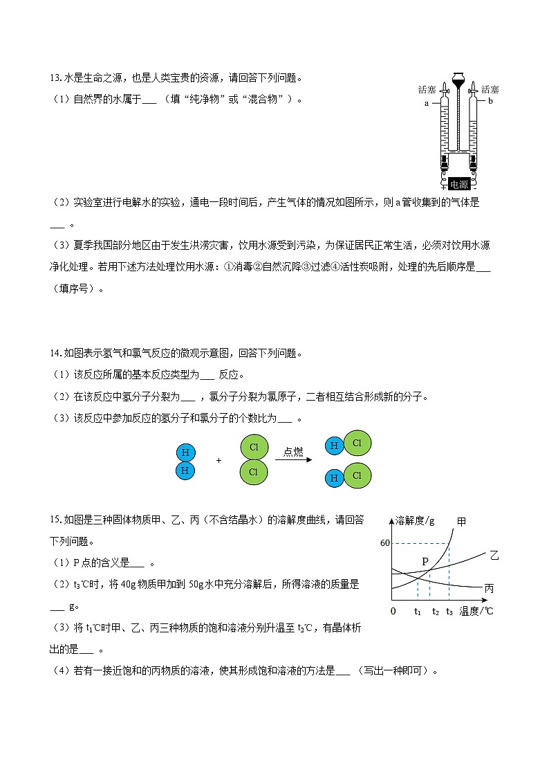 2025-2026学年吉林省四平市部分学校九年级（下）月考化学试卷-自定义类型第3页