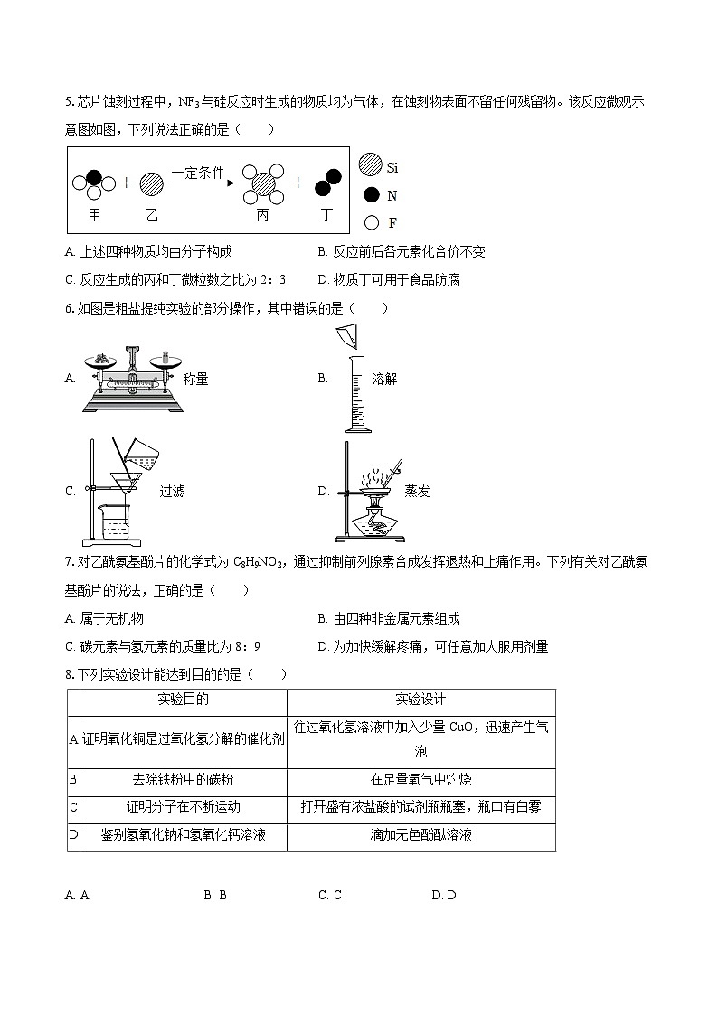 2025-2026学年安徽省安庆市岳西县古坊中学等学校九年级（下）月考化学试卷-自定义类型第2页