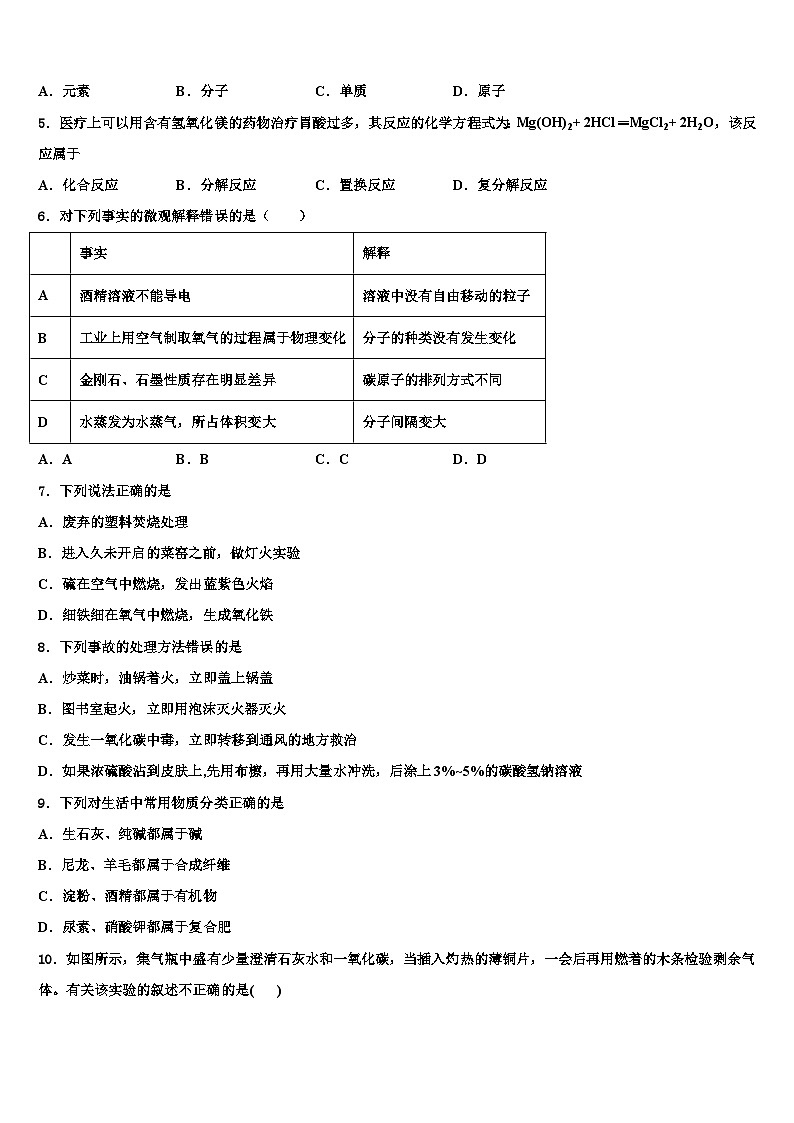 江苏省苏州市重点学校2026届中考化学押题试卷含解析第2页