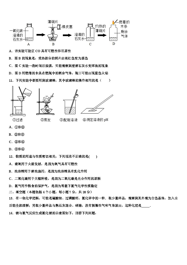 江苏省苏州市重点学校2026届中考化学押题试卷含解析第3页