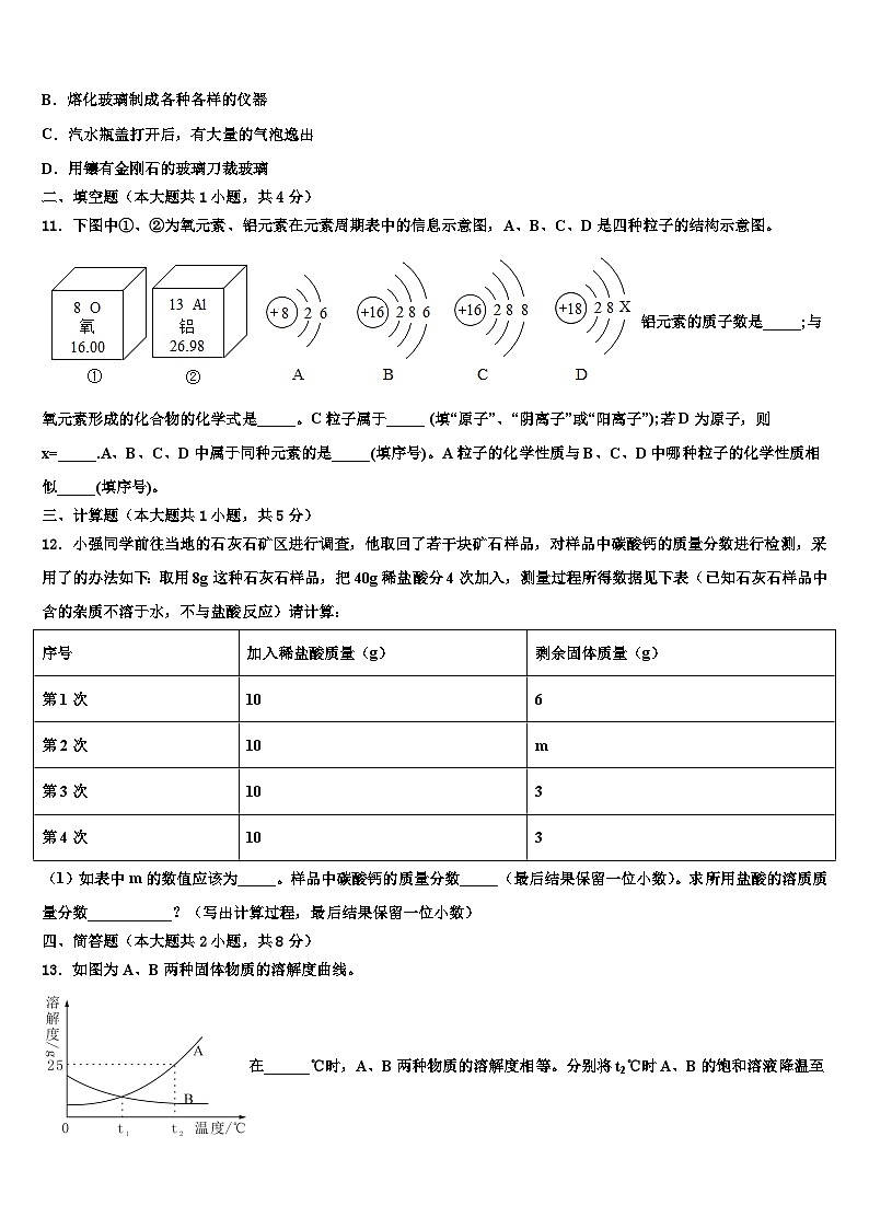 江苏省苏州市重点中学2026届中考化学押题试卷含解析第3页