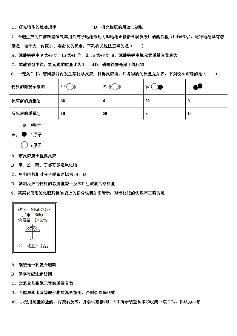 江苏省泰州市靖江实验学校2026届中考考前最后一卷化学试卷含解析第3页