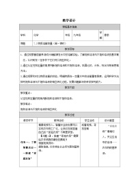 初中化学科粤版（2024）九年级下册（2024）物质溶解的量第一课时教案及反思