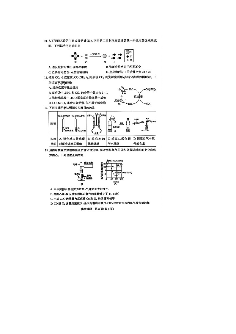 2026年山东省中考 化学适应性训练试题（滨州市）第3页