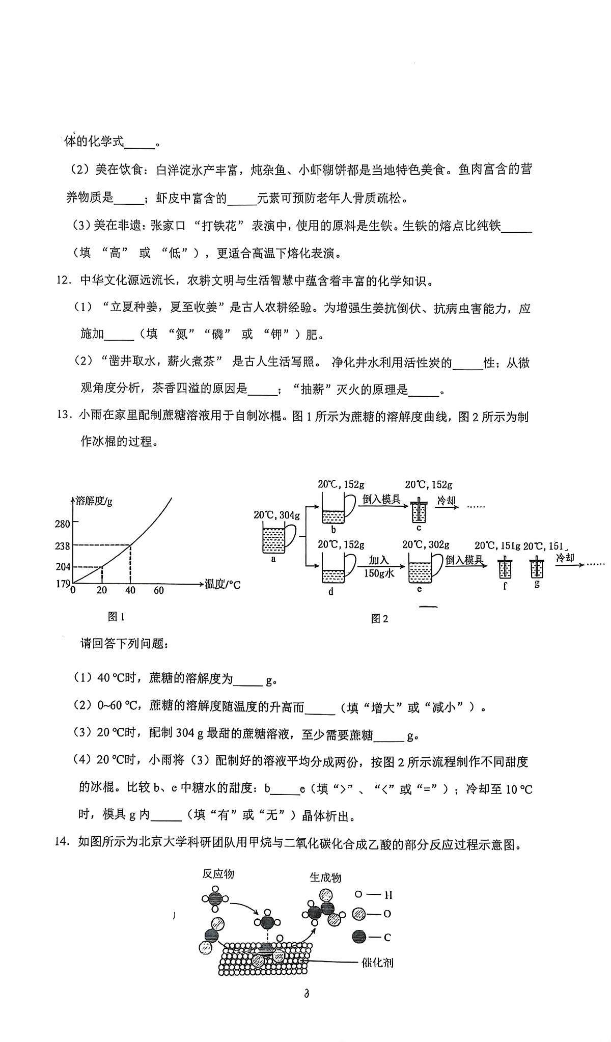 2026年中考一模考试-化学（无答案）第3页
