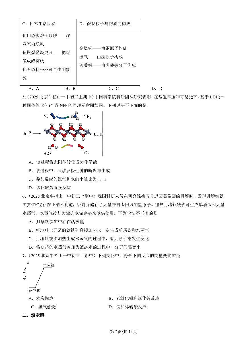 2025北京重点校初三（上）期中化学汇编：再识化学变化章节综合（北京版）练习第2页
