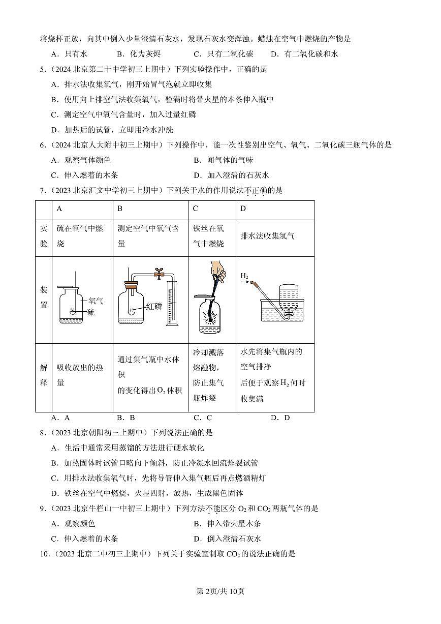 2023-2025北京重点校初三（上）期中化学汇编：二氧化碳的实验室制取练习第2页