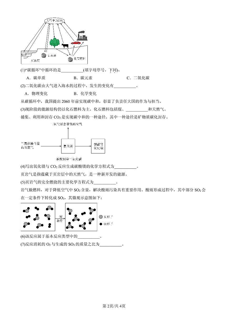 2023-2025北京重点校初三（上）期中化学汇编：二氧化碳的吸收（北京版）练习第2页