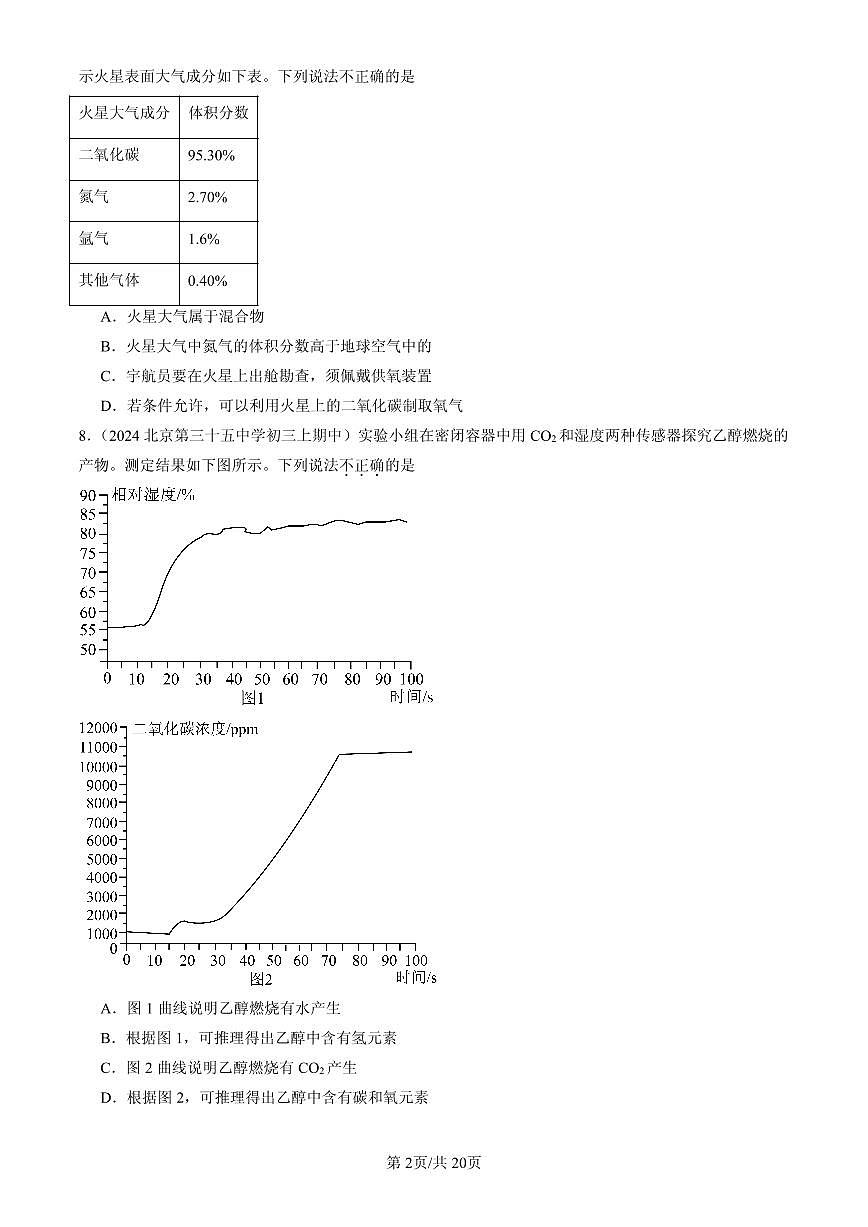 2023-2025北京重点校初三（上）期中化学汇编：化学反应的定量关系章节综合练习第2页