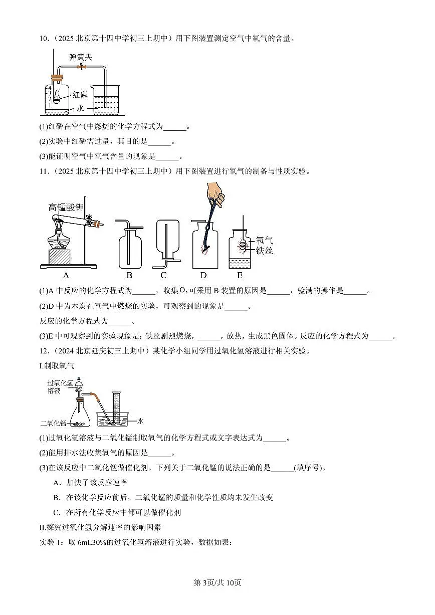 2023-2025北京重点校初三（上）期中化学汇编：化学方程式练习第3页