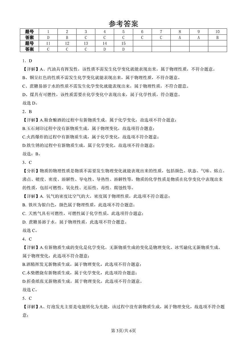 2023-2025北京重点校初三（上）期中化学汇编：化学让世界更美好（北京版）练习第3页