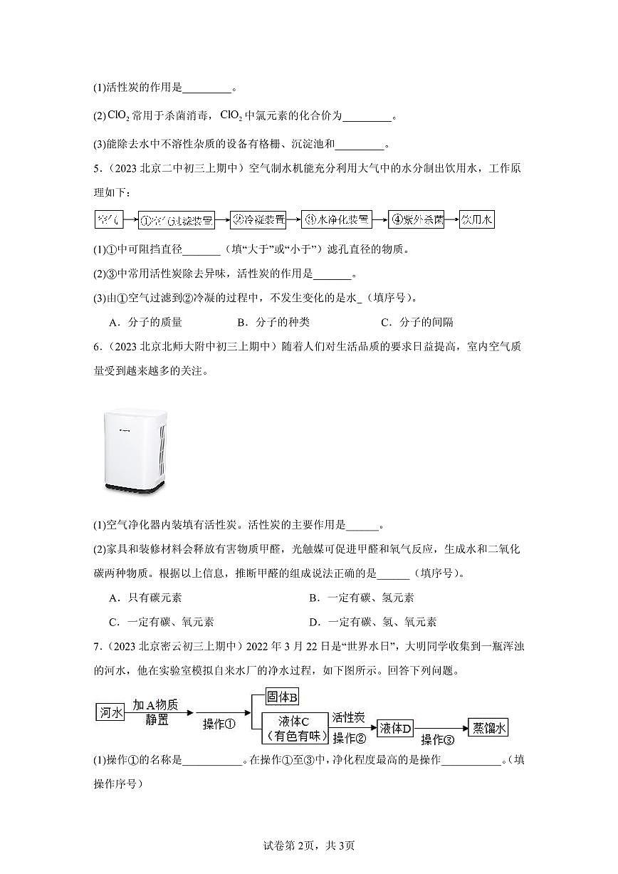 2023-2025北京重点校初三（上）期中化学汇编：碳单质的多样性练习第2页