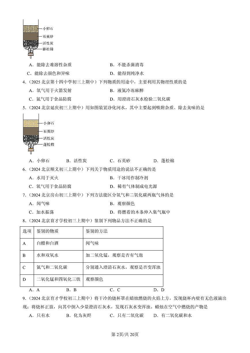 2023-2025北京重点校初三（上）期中化学汇编：碳和碳的氧化物章节综合练习第2页