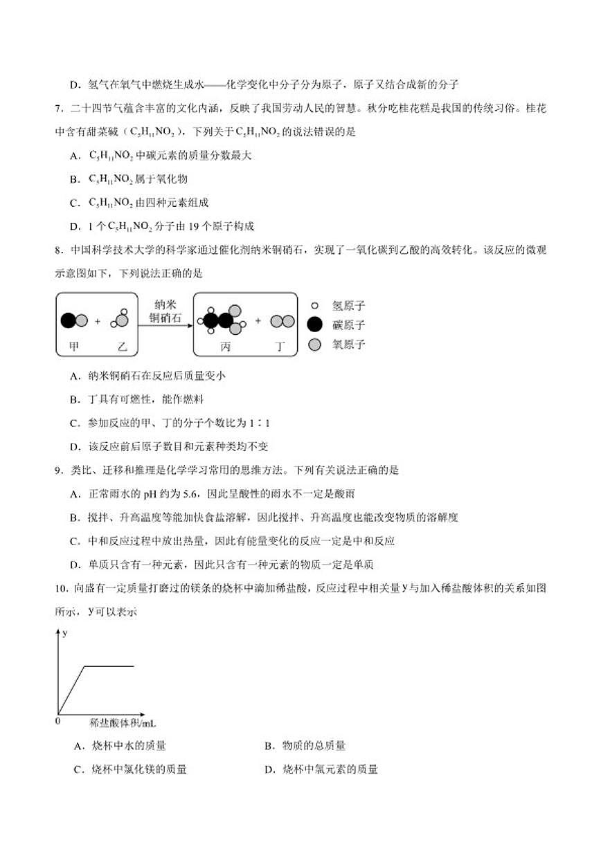 2025年江西省九江市修水县九年级下学期中考二模化学试卷(含答案)第2页