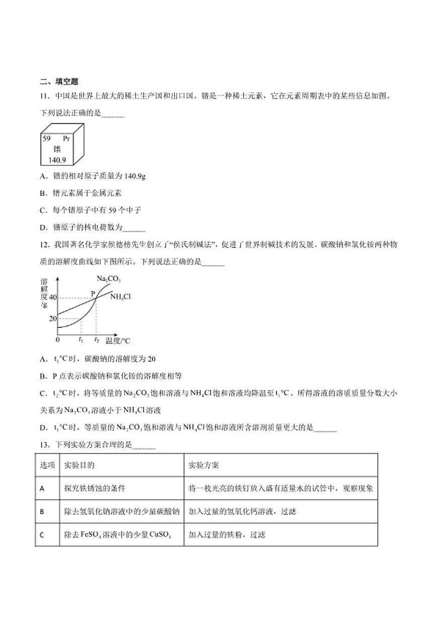 2025年江西省九江市修水县九年级下学期中考二模化学试卷(含答案)第3页