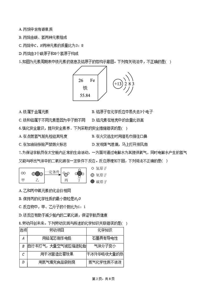 2025-2026学年安徽省池州市九年级（下）开学考收心化学试卷（含答案）第2页