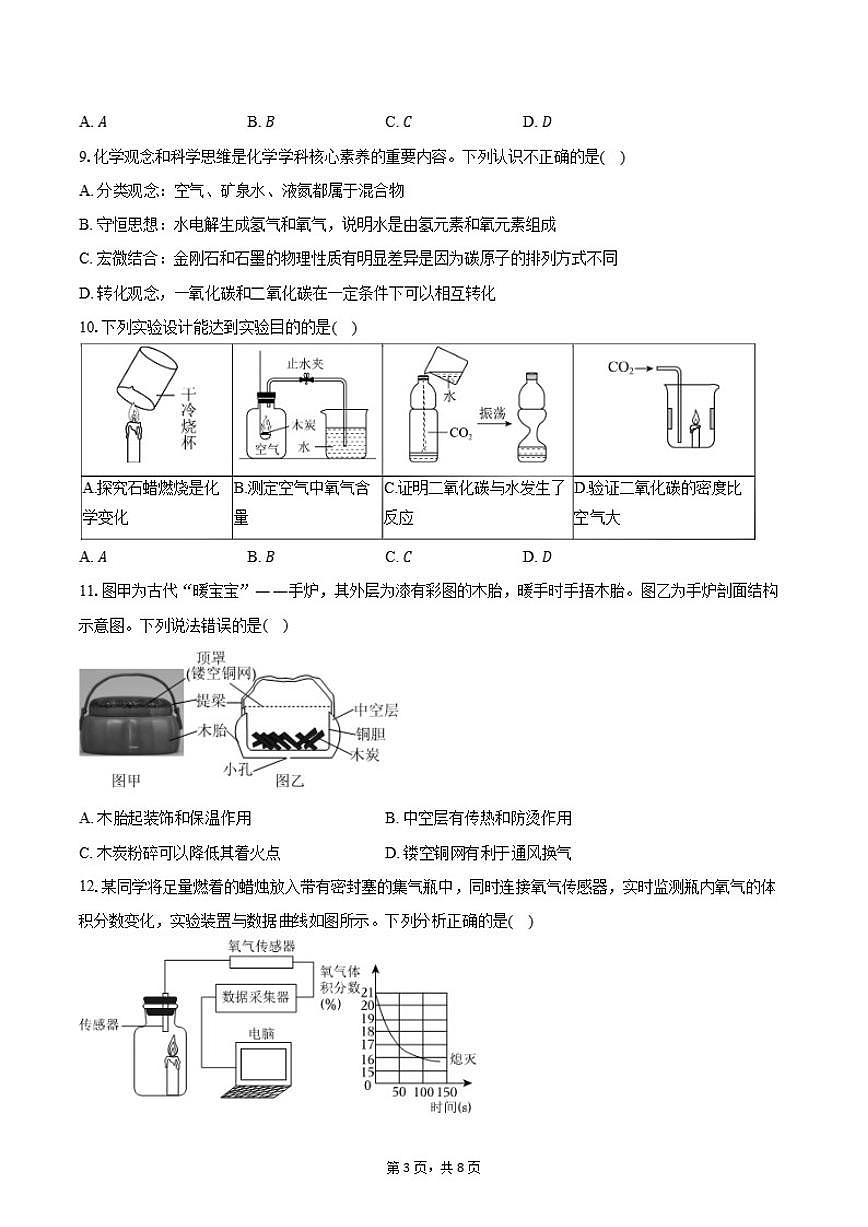 2025-2026学年安徽省池州市九年级（下）开学考收心化学试卷（含答案）第3页