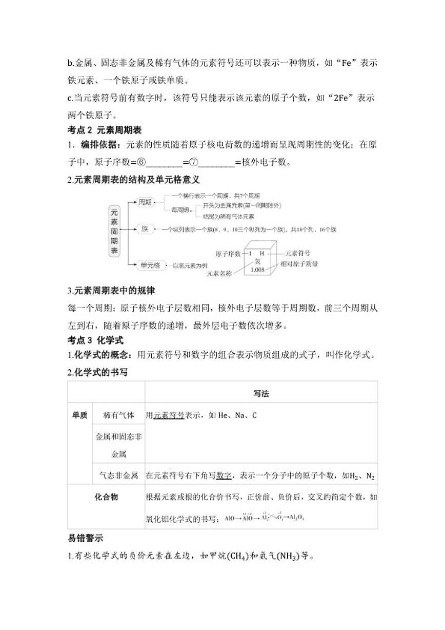 专题七 物质的组成  2026年中考化学一轮复习（含答案）第2页