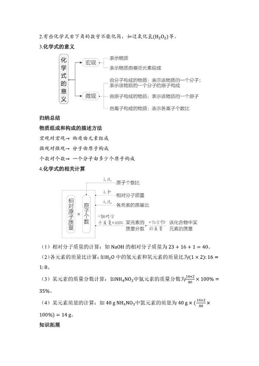 专题七 物质的组成  2026年中考化学一轮复习（含答案）第3页