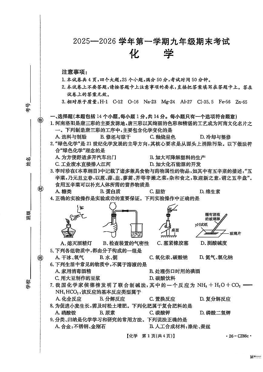 2025-2026学年河南安阳市内黄县九年级上学期期末考试化学试题（含答案）第1页