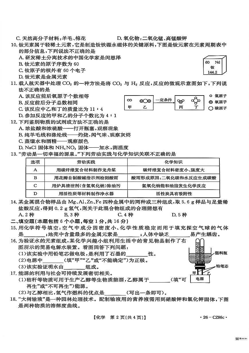 2025-2026学年河南安阳市内黄县九年级上学期期末考试化学试题（含答案）第2页