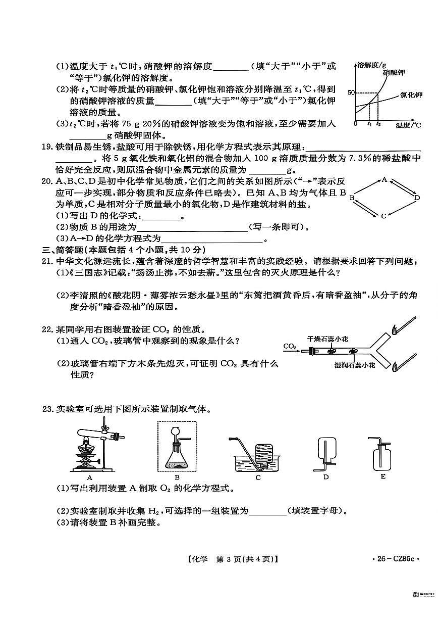 2025-2026学年河南安阳市内黄县九年级上学期期末考试化学试题（含答案）第3页