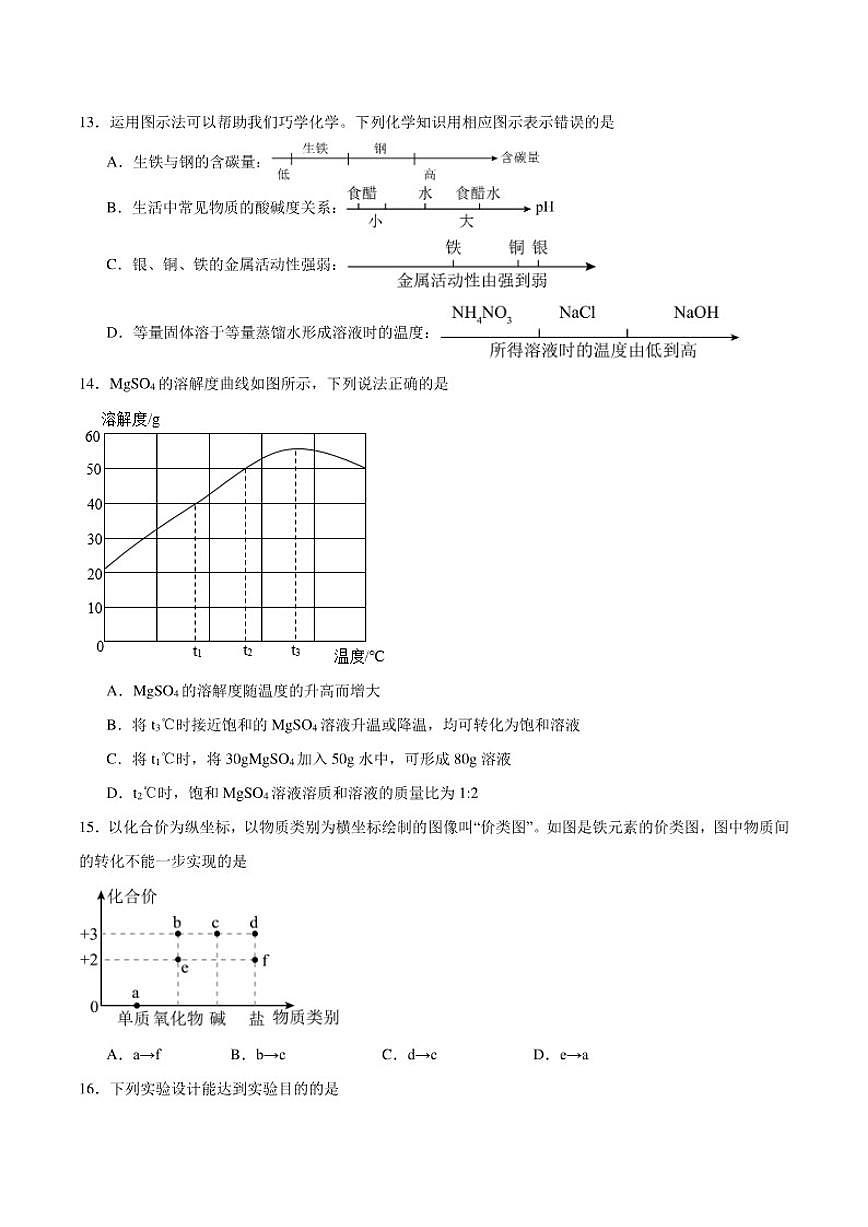 2025-2026学年广西柳州市、南宁市联考九年级下学期3月学业水平质量检测化学试卷(含答案)第3页
