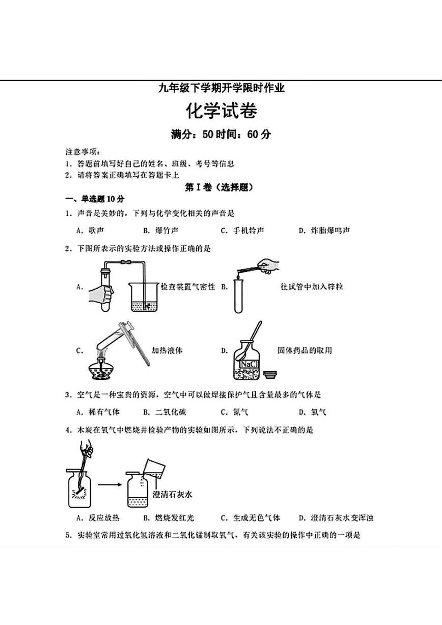 2025-2026学年辽宁省丹东市九年级下学期化学开学收心练习(图片版,含答案)第1页
