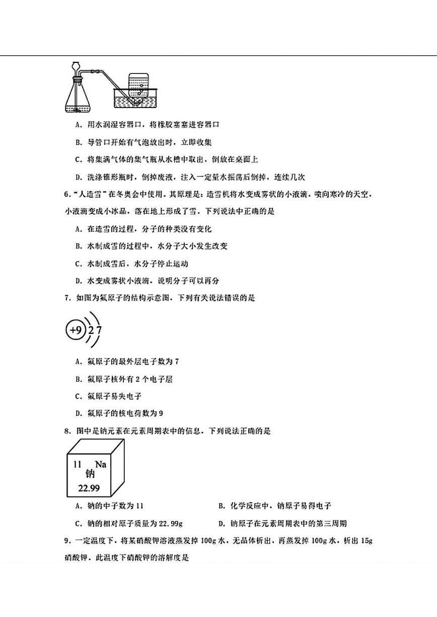 2025-2026学年辽宁省丹东市九年级下学期化学开学收心练习(图片版,含答案)第2页