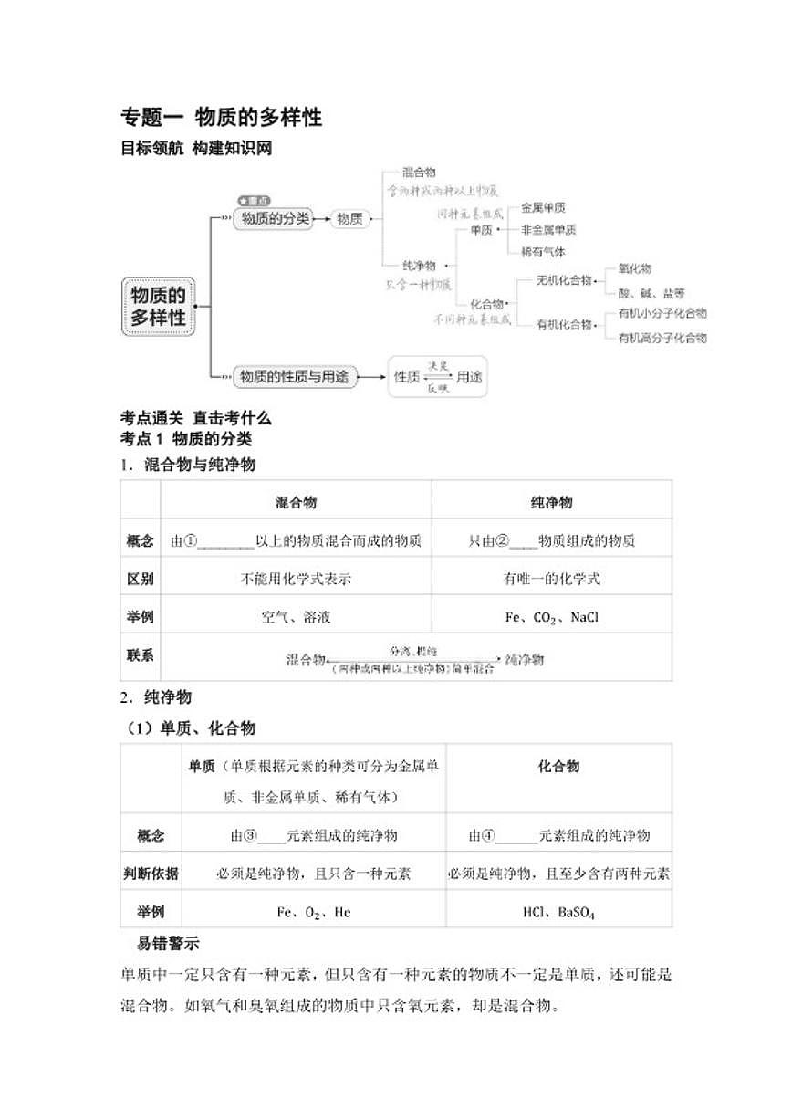 专题一 物质的多样性  2026年中考化学一轮复习(含答案)第1页