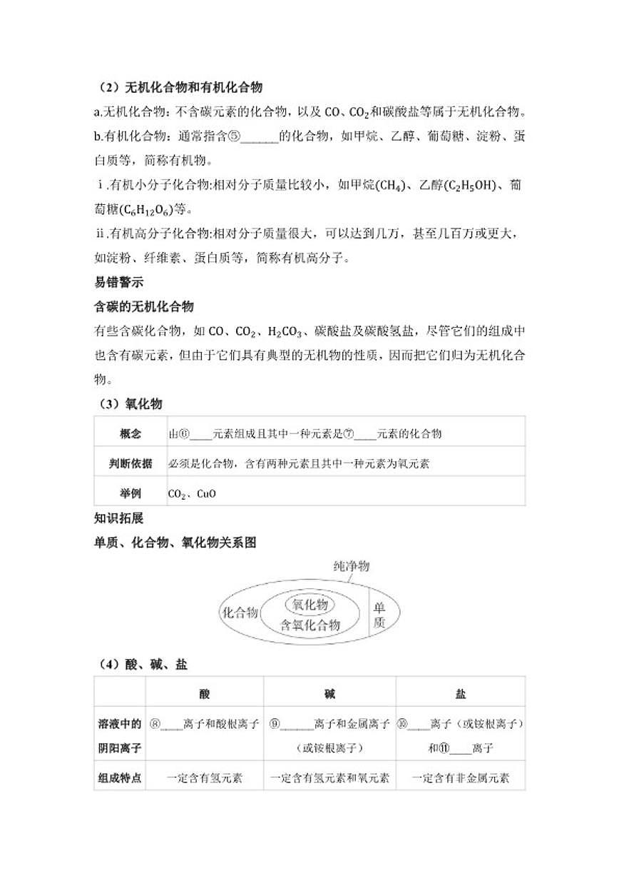 专题一 物质的多样性  2026年中考化学一轮复习(含答案)第2页