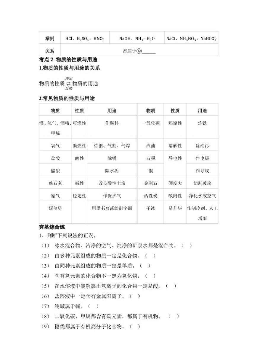 专题一 物质的多样性  2026年中考化学一轮复习(含答案)第3页