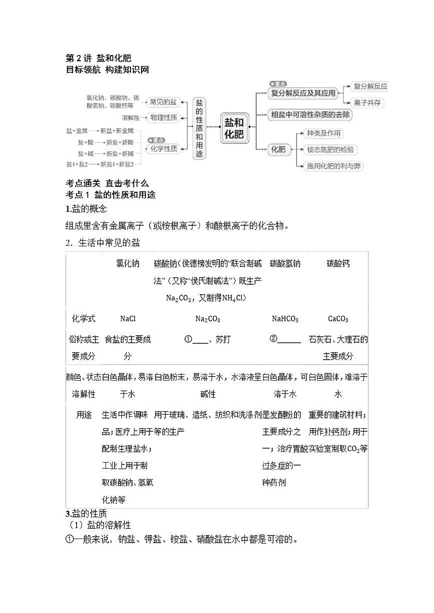 专题六 常见的酸、碱、盐 第2讲 盐和化肥 2026年中考化学一轮复习（含答案）第1页