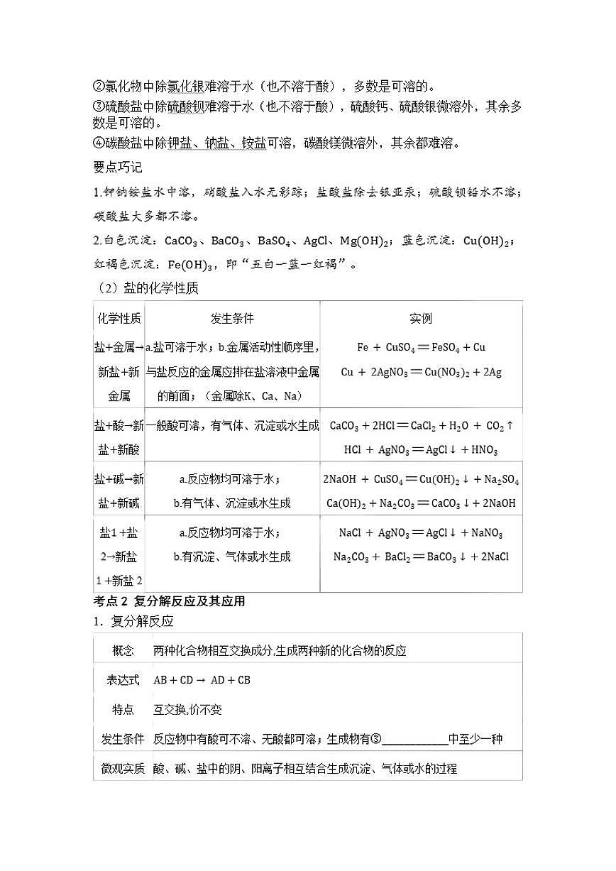 专题六 常见的酸、碱、盐 第2讲 盐和化肥  2026年中考化学一轮复习（含答案）第2页