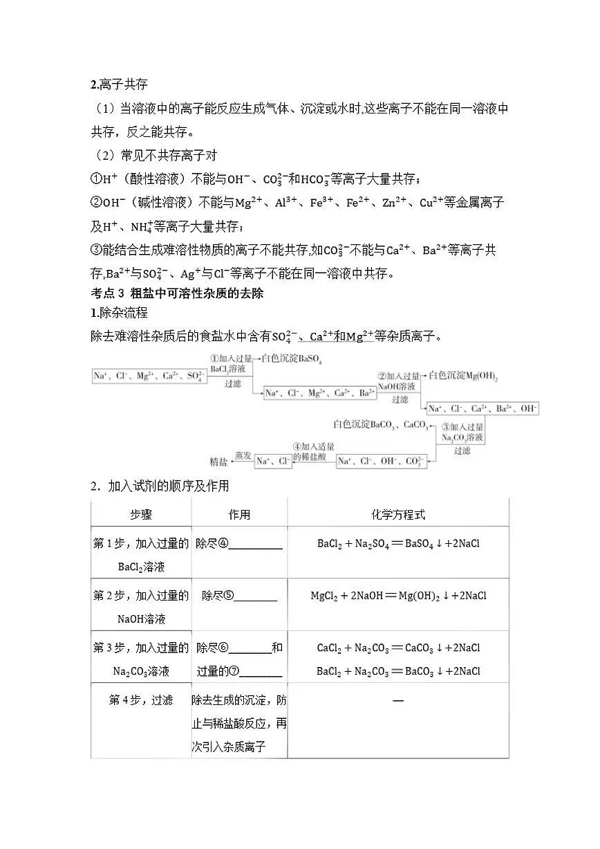 专题六 常见的酸、碱、盐 第2讲 盐和化肥 2026年中考化学一轮复习（含答案）第3页