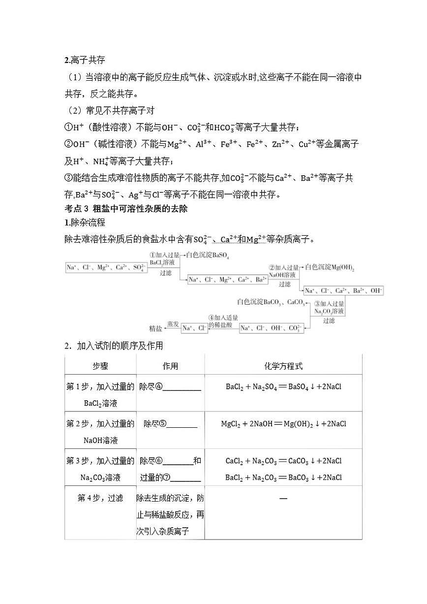 专题六 常见的酸、碱、盐 第2讲 盐和化肥  2026年中考化学一轮复习（含答案）第3页