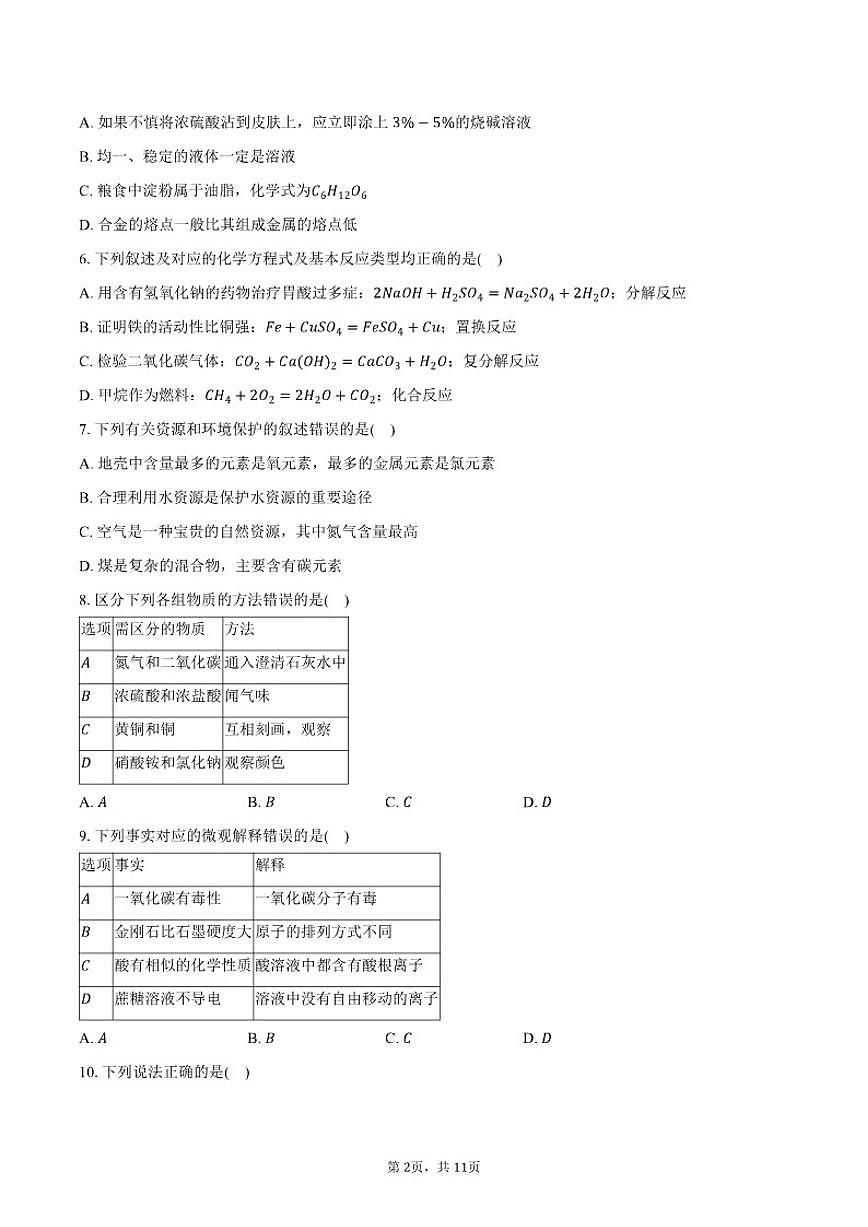 2025-2026学年黑龙江省哈尔滨市第十七中学九年级（下）开学化学试卷（含答案）第2页
