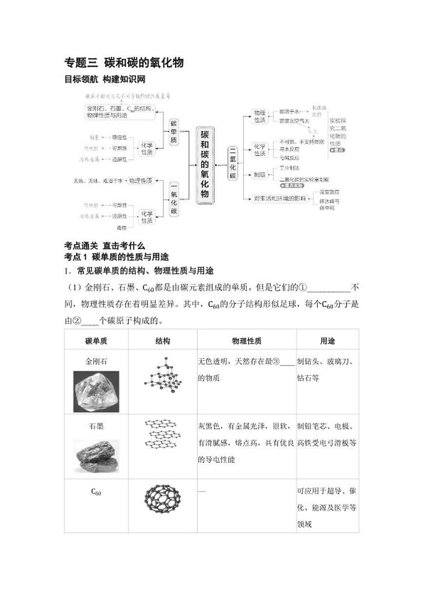 专题三 碳和碳的氧化物  2026年中考化学一轮复习（含答案）第1页