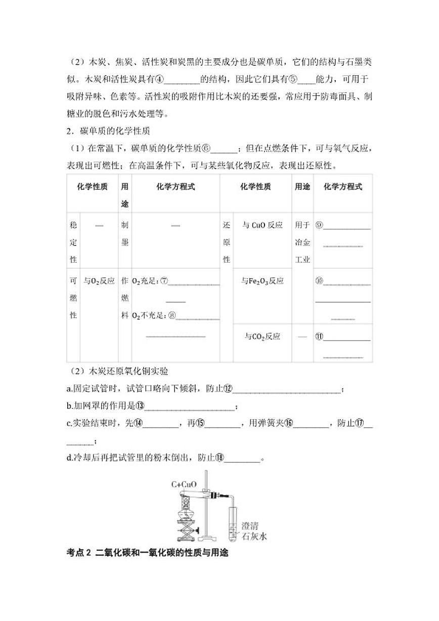 专题三 碳和碳的氧化物  2026年中考化学一轮复习（含答案）第2页