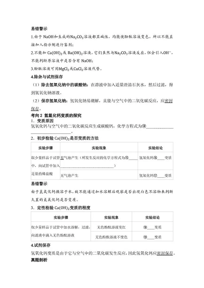专题六 常见的酸、碱、盐 微专题3 碱变质的探究 2026年中考化学一轮复习（含答案）第2页