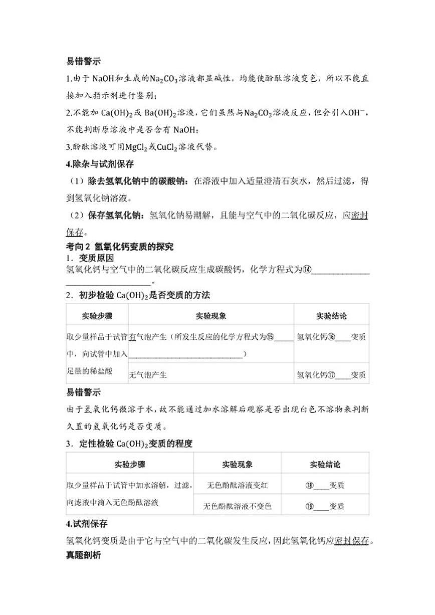 专题六 常见的酸、碱、盐 微专题3 碱变质的探究  2026年中考化学一轮复习（含答案）第2页